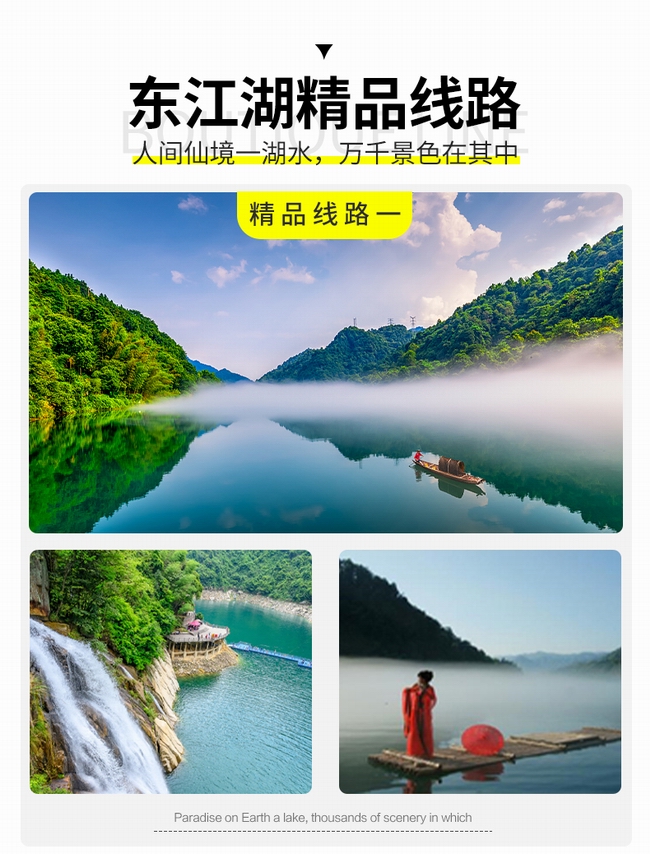 仰天湖，高椅嶺，霧漫小東江，白廊純玩3日游  天天發團